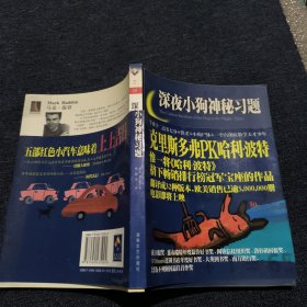 深夜小狗神秘習(xí)題