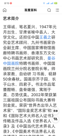 王德诚书法作品 虎