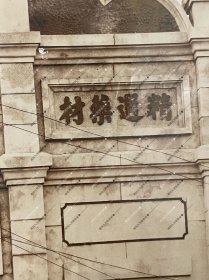 民国,营口咸春堂银盐老照片一张。咸春堂是营口埠内第一家中药店。