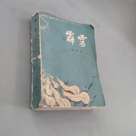 霹雳