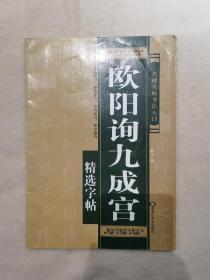 正版现货当天发名碑名帖书法入门：颜真卿勤礼碑精选字帖