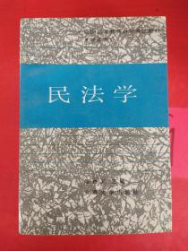 民法學(xué)