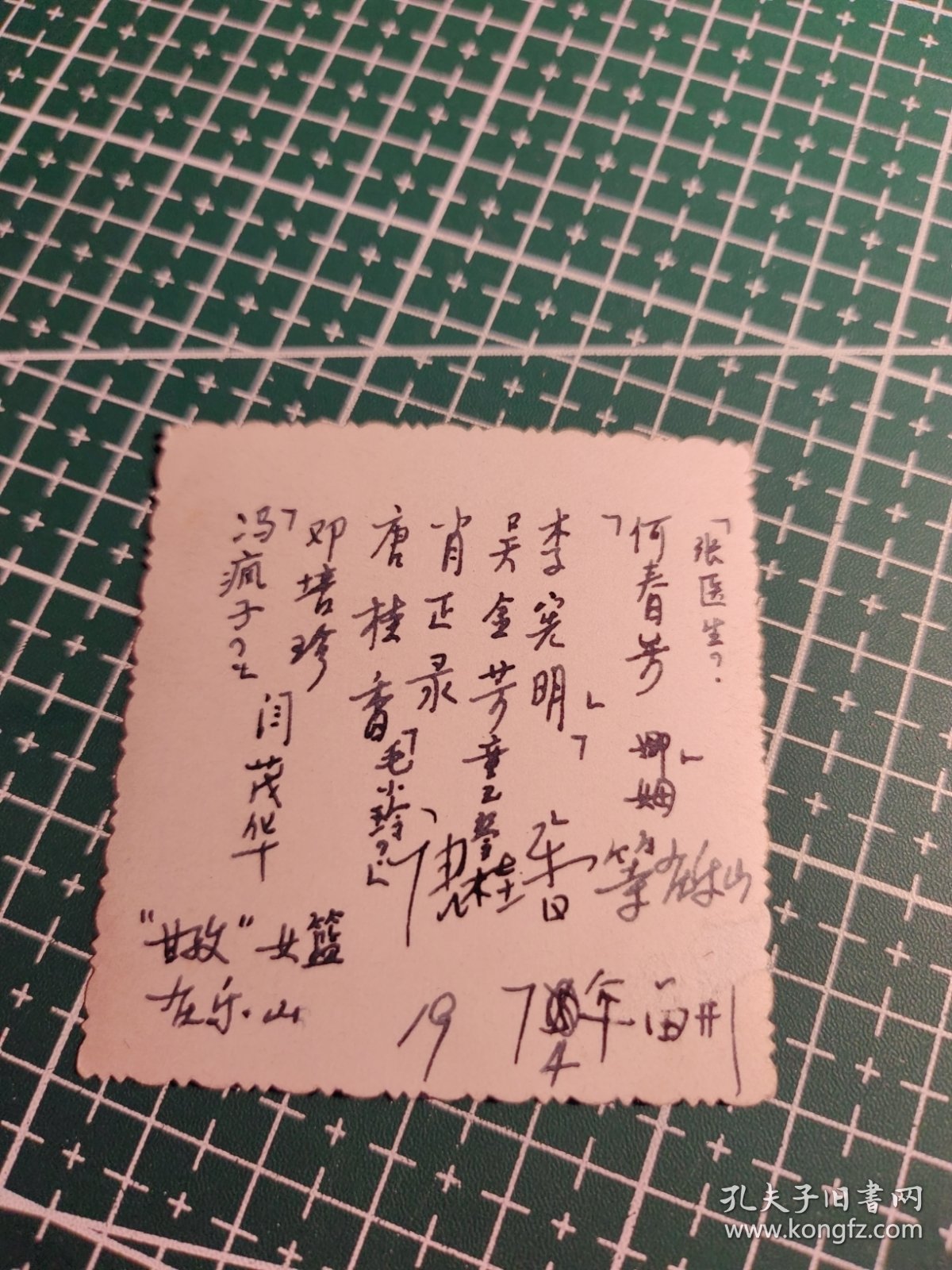 甘孜州老照片。甘孜州70年代篮球队。甘孜州女子篮球队。乐山合影。