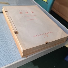 复印报刊专题资料：经济史1982年第1--3、7--9期（合订本）