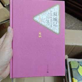 双城记