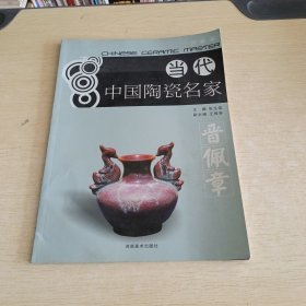 当代中国陶瓷名家. 河南卷. 孔相卿