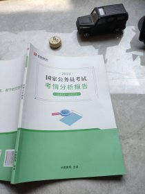 华图教育2022国家公务员考试考情分析报告2015-2021