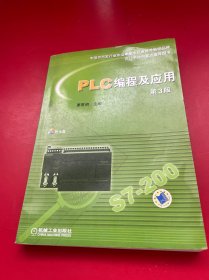 PLC编程及应用