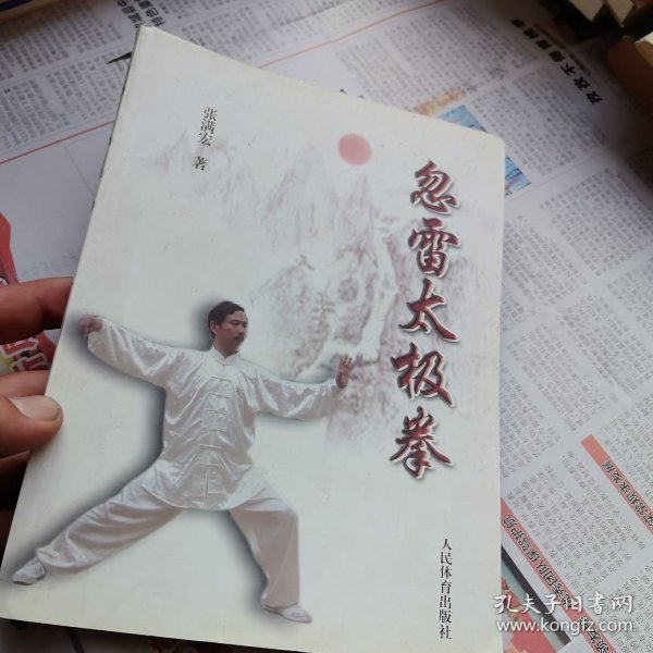 忽雷太极拳