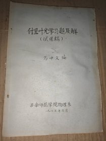 付里葉光學(xué)習(xí)題及解