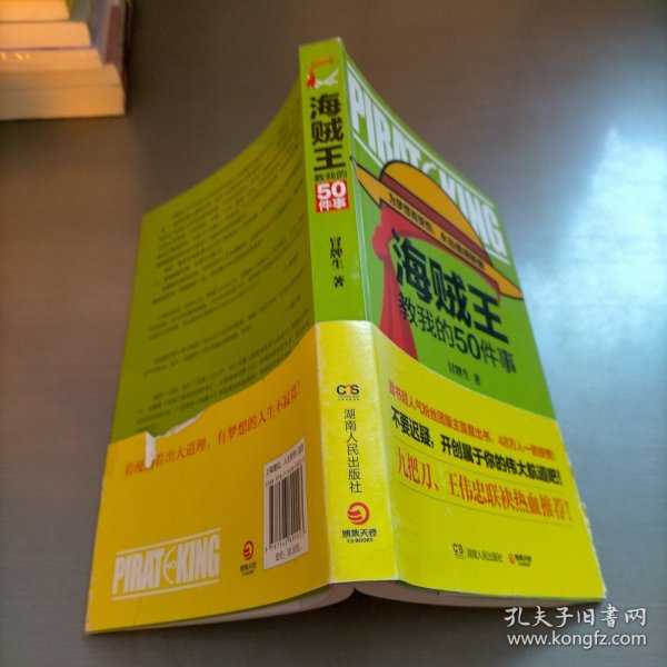 海贼王教我的50件事