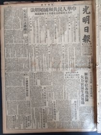 光明日报1950年4月16日中华人民共和国婚姻法中央人民政府委员第七次会议通过寿张县贺一凡李四光清华大学教授苏汝江林一珊俞平伯陆懋德汪彦穆闻吴英济