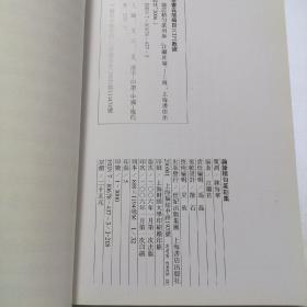 论语精句篆刻集 大32开 平装本 江继甚 编 上海书店出版社 2006年1版1印 私藏 全新品相--石开 手写序言