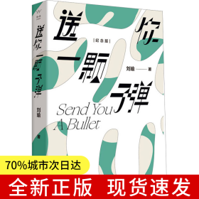 送你一颗子弹（每一代年轻人都不可错过的生活指南）