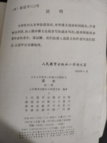 九年义务教育六年制小学教科书（语文1-12册 数学1-12册 自然1-12册 社会1-6册 ）湖南省九年义务教育小学课本（试验本）（科技活动1-6年2期缺5年两期 劳动3-6年2期 思想品德1-12册 体育与健康教育4年两期）共74本