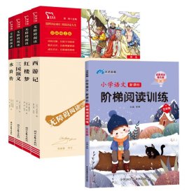 【假一罚四】五下册读书吧+小学语文阅读训练（共5册）施耐庵