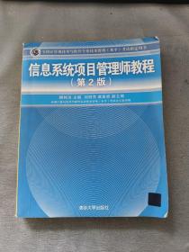 信息系统项目管理师教程