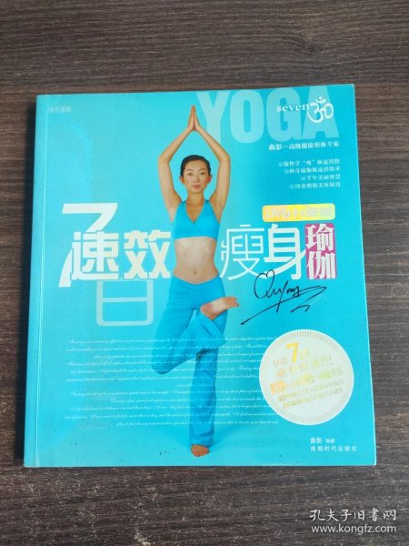 7日速效瘦身瑜伽