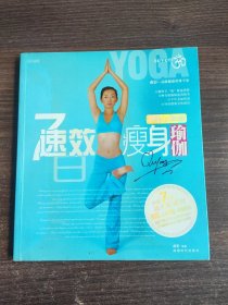 7日速效瘦身瑜伽