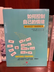 如何控制自己的情绪：最有效的22个情绪管理定律