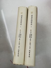 乐清文献丛书：道光乐清县志(上下)
