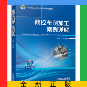 數(shù)控車削加工案例詳解