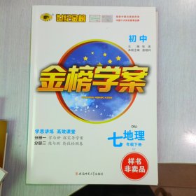 金榜学案