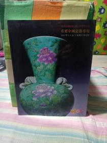 北京羿趣国际2021四季拍卖会 重要中国瓷器专场