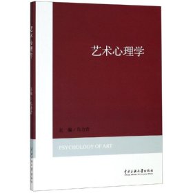 艺术心理学【正版新书】