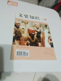 文史知识2012-10
