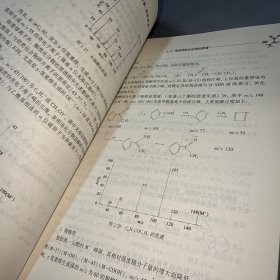 有机波谱分析