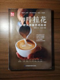 咖啡拉花：51款大师级艺术拉花