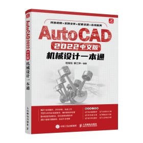 AutoCAD 2022中文版机械设计一本通