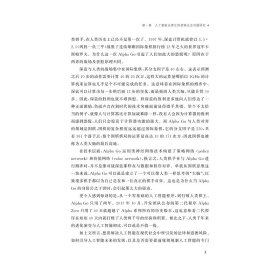 人工智能的场景化应用及其法律规制研究