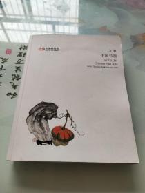 文津阁 2023年拍卖 文津 中国书画