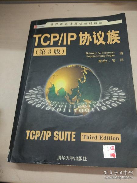 TCP/IP协议族：第3版