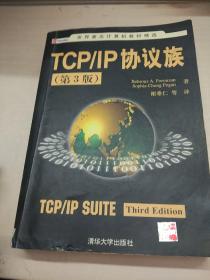 TCP/IP协议族：第3版