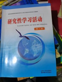 研究性学习活动：高中一年级上册