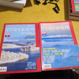 中国国家地理吉林专辑上下两册合售