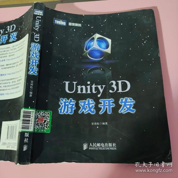 Unity 3D游戏开发