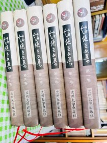 赵俪生文集1-6（全六卷） 精装 品相好