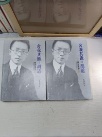 舍我其谁：胡适（第二部）：日正当中，1917—1927(注意图片免争议)