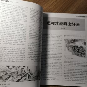 《中国老年书画艺术》创刊号