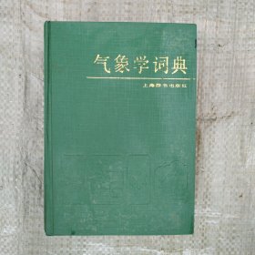 气象学词典