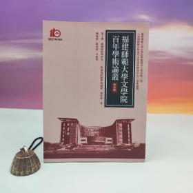 台湾万卷楼版 谭学纯《廣義修辭學研究— 理論視野和學術面貌》（16开）