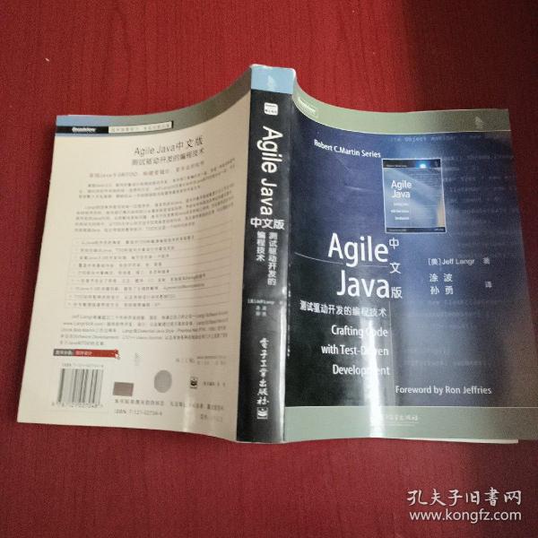 Agile Java 中文版：测试驱动开发的编程技术