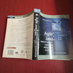 Agile Java 中文版：测试驱动开发的编程技术