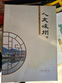 人文嵊州(创刊号)