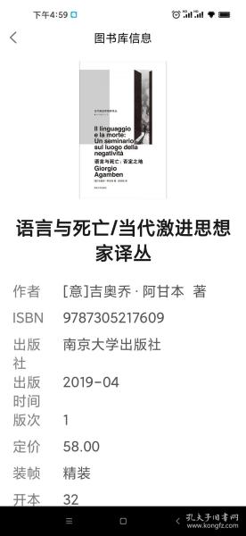 语言与死亡/当代激进思想家译丛