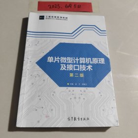 单片微型计算机原理及接口技术